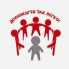 " Подаруй посмішку"
