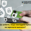 ​Що робити у разі накладення арешту на зарплатні виплати?
