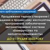 ​До уваги арбітражних керуючих!