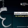 ​Крайня необхідність чи свобода вибору?