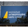 ​Сім років роботи НАБУ – що змінилось?