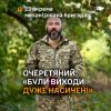 ​Андрій Очеретяний, 23 ОМБр: служба як покликання на все життя