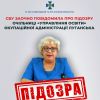 ​СБУ заочно повідомила про підозру очільниці «управління освіти» окупаційної адміністрації Луганська