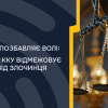 ​КОЛИ СТРАХ ПОЗБАВЛЯЄ ВОЛІ: ЯК СТАТТЯ 40 ККУ ВІДМЕЖОВУЄ ЖЕРТВУ ВІД ЗЛОЧИНЦЯ