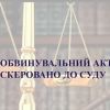 На Херсонщині судитимуть спеціаліста із земельних питань за зловживання службовим становищем