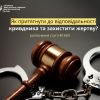 ​Роз’яснення статті 40 ККУ: як притягнути до відповідальності кривдника та захистити жертву?