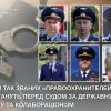 ​Вісім так званих «правоохранителей лнр» постануть перед судом за державну зраду та колабораціонізм