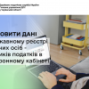 Як оновити дані в Державному реєстрі фізичних осіб - платників податків в Електронному кабінеті