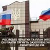 ​Російське вторгнення в Україну : російські печатки та план інтеграції – окупанти тягнуть захоплені українські території до рФ