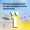​Російське вторгнення в Україну : Хвилинка лагідної українізації 