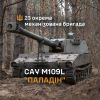 ​M109L «Paladin» на озброєнні 23 ОМБр