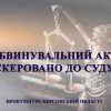 ​У Херсоні судитимуть держреєстратора за незаконну реєстрацію права власності на торговельний центр
