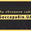 ​Бессарабский медиахолдинг сообщает о запуске нового сайта