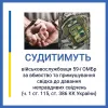 На Одещині військовослужбовця 59-ї ОМБр судитимуть за вбивство 