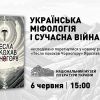 ​Нова книга Ярослава ОРОСА презентується польско-українським консорціумом у Києві
