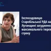 Експосадовицю Старобільської РДА на Луганщині засуджено до максимального тюремного строку 