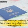 ​Майже чотири тисячі жителів Рівненщини обмежені у праві виїзду за кордон через заборгованість зі сплати аліментів