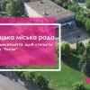 ​Вінницька міська рада чекала десятиліття, щоб стягнути борги за “Росію”