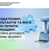 Офіс податкових консультантів та його онлайн-пункти на Черкащині: професійна допомога у зручному форматі