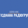 ​На радиорынок Украины выходит новый сейлз-хаус Объединенная Радиогруппа