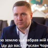​«Не всю землю ще забрав мій брат – тоді, я іду до вас» - передвиборчий лозунг Руслана Чорнака на посаду Голови Середнянської селищної громади. Зверенення до ДБР, СБУ і ГПУ