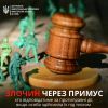 ​Зрадник через примус: хто відповідатиме за протиправні дії, якщо особа здійснила їх під тиском? 