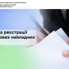 ​Правила реєстрації податкових накладних змінені
