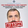​СБУ повідомила про підозру голові селища Чермалик, який змушує місцеве населення дотримуватись законів окупантів