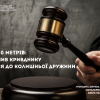​Не менше 500 метрів: суд заборонив кривднику наближатися до колишньої дружини