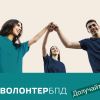 ​Майже 600 осіб взяли участь у заходах, проведених волонтерами БПД Чернігівщини