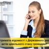 ​Як отримати відомості з Державного реєстру актів цивільного стану громадян?