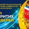 ​27 листопада 2021 р. Полтавський національний педагогічний університет імені В. Г. Короленка гостинно відчинив свої двері для усіх, хто мріє стати членом великої родини талановитих, творчих, високоосвічених, допитливих, амбітних студентів