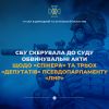 ​СБУ скерувала до суду обвинувальні акти щодо «спікера» та трьох «депутатів» псевдопарламенту «лнр»