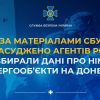 ​За матеріалами СБУ засуджено агентів рф, які збирали дані про HIMARS та енергооб’єкти на Донеччині