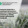 ​Про подання додатку з розрахунком загального мінімального податкового зобов’язання у складі податкової декларації за звітний рік