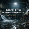​СЛУЖБОВА НЕДБАЛІСТЬ У ЖКГ: Коли аварії стаються не раптово, а за графіком байдужості