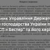 ​Начальник Управління Держагентства рибного господарства України погрожує ПП «НВСП » Бестер" та його керівництву