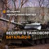 ​Весілля в танковому батальоні 23 ОМБр