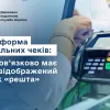 ​Нова форма фіскальних чеків: чи обов’язково має бути відображений рядок «решта»