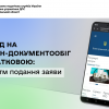 ​Перехід на онлайн-документообіг з ДПС: алгоритм подання заяви