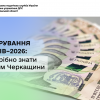 ​Декларування доходів–2026: що потрібно знати жителям Черкащини