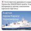​Українці, зможуть повернутися додому на поромі з Туреччини