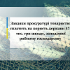 ​Завдяки прокуратурі товариство сплатить на користь держави 471 тис. грн шкоди, заподіяної рибному господарству