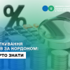 ​Оподаткування доходів за кордоном: що варто знати