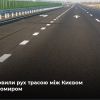 ​Російське вторгнення в Україну : Рух по Варшавській трасі, яка сполучає Київ з Житомиром, повністю відновили
