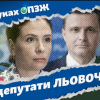 ​У пошуках Льовочкіних. Вілла на «Лазурці» та «VIP-біженці» з депутатським мандатом
