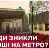 ​Керівництво "Київметробуду" – в бігах? Прокуратура розслідує розтрату 1,5 млрд на будівництві метро на Виноградар