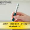 ​Запит і звернення - в чому відмінність?