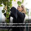 ​У Міжнародний день дітей – безневинних жертв агресії у Києві, на території Національного заповідника «Софія Київська», з ініціативи першої леді Олени Зеленської відбулася акція, присвячена пам'яті маленьких українців, чиє життя забрала війна