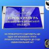​На Прикарпатті судитимуть ще одну організовану групу. Прокуратура передала до суду обвинувальний акт